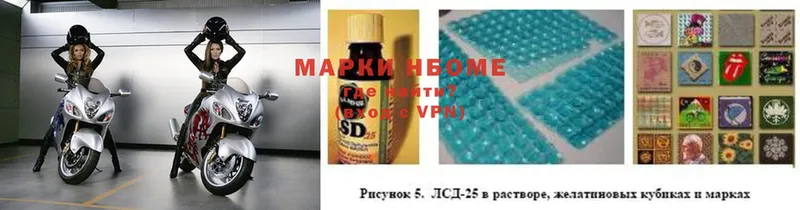 Марки NBOMe 1,5мг  Коммунар 